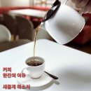 아름다운건강생활