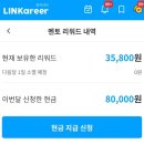 출퇴근길 직장인 앱테크 부업, 링커리어로 한 달 11만원 수익 후기