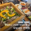 부천시청맛집 부천샤브샤브 우보샤브편백찜