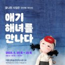 애기해녀 이미지