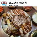 배곧아브뉴프랑센트럴엘로우 | 배곧 맛집 족발 팔도만족 배곧점 족발 후기 아브뉴프랑에서 즐긴 여유 있는 저녁