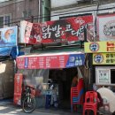 닭발과 코다리 이미지