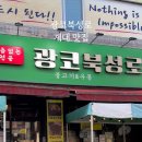 광코북성로 이미지