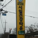 시일건강타운 이미지