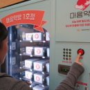 자동판매기 - 이천시 | 자동판매기