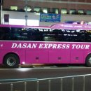 다산고속관광