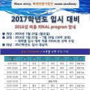 대한민국 쌤 특례 학원 2016년 고3 입시 final / 고2 summer 수업 안내 이미지