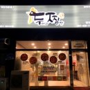 두마리찜닭두찜충남 이미지