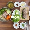 참사랑주막 | 면주막ㅣ제주 고기국수, 조천맛집 추천