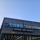 한양카세차장 이미지