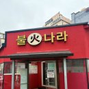 불나라2 이미지