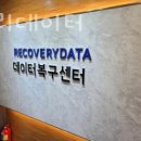 데이터복구 리커버리데이터 하드복구