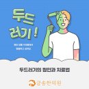 금송한의원 이미지