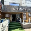 동네부엌 | 화곡동 맛집 <부엌모락> 실패 없는 메뉴, 뭘 골라도 맛있다