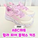 휠라 피어 플렉스 키즈 3XM02494H｜ABC마트 청주 에버세이브점 6살 운동화 구매 후기♥