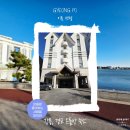 이룸강릉 - 강릉시 진고개로 2687-14 | [강릉] 강릉 숙소 추천, 경포호, 경포 해수욕장 근처, 경포 이룸 펜텔 스탠다드 온돌방 내돈내산 후기