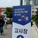 이건산업 | 26 (상) 부산항만공사 전산직 필기후기