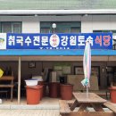 김삿갓면-10 이미지