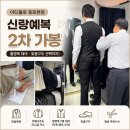 크리드21 | 가성비 종로 맞춤예복 추천 | 아티플로 2차 가봉 후기| 촬영예복 대여부터 맞춤구두까지
