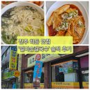 서진주ic주차장 | [진주맛집/히든맛집]서진주IC인근 최고맛집 일미손칼국수 후기