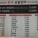 돈가숯불갈비 이미지