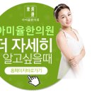 아미율한의원 이미지