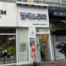 동성약품 | 광주헤드스파 염색앤두피 광주금호점 동성제약