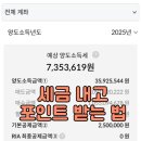 가온택스 - 강서구 공항대로 247 | 양도소득세 700만 원 💵 신용카드로 내고 포인트 8만점 챙긴 후기 💳