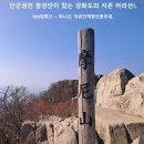 100대 名山 -94차, 강화도 진산 &#34;마니(마리)산&#34; 참성단(사적136호), 12월 1일 탐방합니다. 이미지