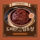 도비산직영 버섯함초장 | [디자인개발지원단] 건강한 짠맛! 도비산 직영버섯 함초장을 소개합니다