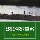 예성교 쉼터 이미지