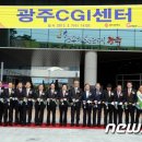 광주CGI센터 이미지