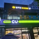CU 포항오천점 네이버블로그