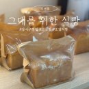 강서구-49 | 강서구 화곡동 빵집 추천 | 그대를 위한 식빵 소금빵 가성비 최고 후기❤️