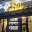 삼복집 이미지