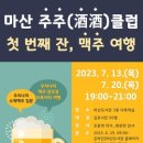 마산맥주 이미지