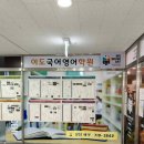 김형주영어학원 | 청라영어학원 선택 기준이 달라지는 곳 IDO 국어 영어 학원 청라점의 교육 시스템 안내