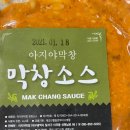 대구아지야막창