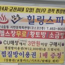 보화황토장작불가마 | ​[군산 찜질방] 군산 유일 24시 참나무 장작 전통 불가마! '참숯힐링스파' 방문 후기 (CU 꿀팁 포함)