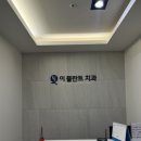 이종선치과의원 이미지