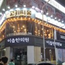 고기싸롱 신중동점 네이버블로그