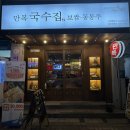 만복국수단관점
