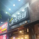 호두네분식카페