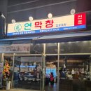 CU 원흥중앙점 | 원흥 연막창 스타필드근처 맛집