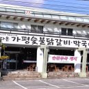 설악고등학교 | 쫄깃했던 가평 설악면 맛집