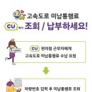 "12일부터 고속도로 미납 통행료 CU 편의점서 낸다" 이미지