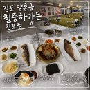금곱창 | [김포/양촌] 김포 간장게장, 김포 보리굴비 맛집 추천 ㅣ 칠중하가든 김포점 방문 후기