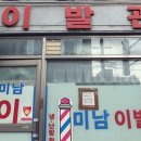 미남이발관 오마이뉴스