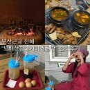 부산근교 진해&#39;보배산참숯가마찜질방&#39; 창원찜질방 추천 내돈내산 솔직후기