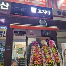 더꼬치다팔달점 이미지